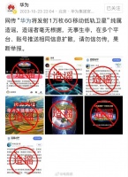 华为辟谣将发射万枚低轨卫星：无事生非……