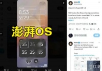如何评价小米开启自研澎湃OS这件事?