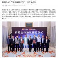 三七互娱宣布与华为进一步深化合作，加强鸿蒙生态等领域协同