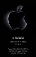 10月31日苹果新品发布会!不见不散~