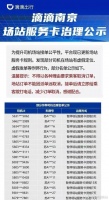 滴滴这次认真了,大批司机失去机场接单资格,这个行为是雷区