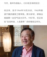 任总79岁生日快乐!