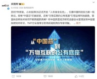 央媒定调:团结支持国产科技,共同见证小米澎湃OS的创新之路!