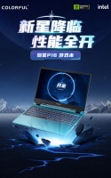 七彩虹隐星 P16 2023 新增 i7-12700H + RTX 4060款,5999 元