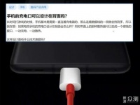 为什么没人设计充电插口在背面的智能手机?