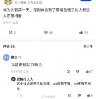 华为员工入职第一天,才发现工牌戴橘色绳子的人,都没人正眼看……