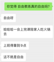 自由教练，不自由