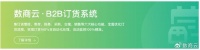化妆品B2B订货软件:智能化业务,轻松订货