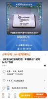 中国移动开始卖芯片了？