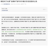 微信、微博、抖音、快手同日公告!