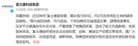 富士康科技集团：网传“富士康被彻查，需补税1800亿”等内容均为谣言