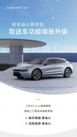 极氪Care取送车服务升级，新增查看动态取送轨迹等功能