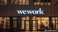 WeWork中国回应WeWork在美申请破产 WeWork中国：对公司无影响