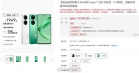 怎么理解很多用户说“华为多年的口碑被nova11se给砸了”的说法?