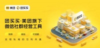 突发!美团上线“团买买”,正式杀入社群团购
