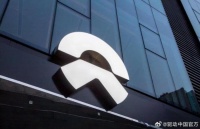 蔚来高管回应裁员传闻 :各方传言多有不实