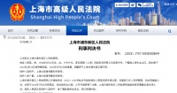 李佳琦所属公司被曝选品流程贪腐：员工收取好处费超百万被判刑