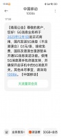 中国移动5G消息12月1日正式商用:国内(不含港澳台)0.1元/条