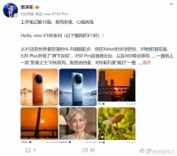 超满分旗舰新机即将来袭,vivo X100系列将于11月3日正式发布