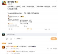 红米K70再度“焊门”：骁龙8 Gen 2/3都有，小米高管暗示已全面量产