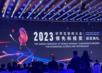 华为、腾讯上榜!2023年世界互联网大会领先科技奖揭晓