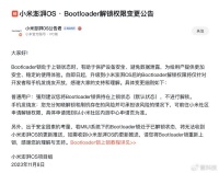 小米澎湃OS不能解BL锁了?官方答案来了