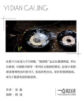 第四消费时代,大众酱酒如何“剩者”为王?