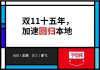 双11,主角变了
