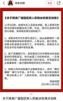 网易回应用腾讯二手制冰机,居然还认真的写了份情况说明