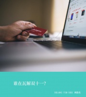 低价战争续命背后,谁瓦解了双十一?