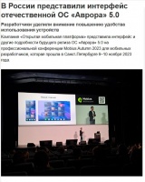基于 Sailfish OS,俄罗斯国产操作系统 Aurora OS 5.0 亮相