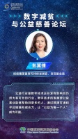 彭翼捷:数字技术将为公益普惠带来更多可能