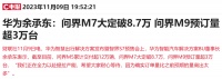 华为欲打造智能车机“天花板”,“车手互联”的殊途同归背后是一场豪赌?