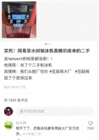 谁该背锅?雀巢回应网易举报:二手制冰机不是我们的
