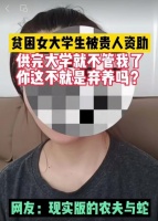 马上评|白眼狼女大学生不够用了,该警惕“无主谣言”了