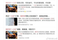 网约车司机受够了!一口价订单是如何得罪司机的?