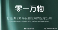 李开复AI公司回应大模型抄袭:尊重开源社区的反馈,将更新代码
