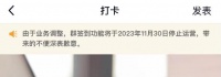 突然宣布:这一功能,即将停止运营!