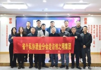山东省个私协酒业分会走访山东创之明集团