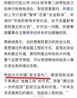 蔡崇信回应阿里云暂停分拆:大环境发生变化……