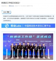 新通话工作组成立,联合中国移动、联通、电信、广电推动 5G 消息