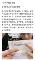 记者调查直播电商虚假比价，“疯狂小杨哥”被点名……