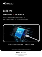【旗舰】4800mAh＞5100mAh？魅族21电池续航预热