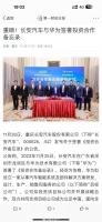 卧槽，长安跟华为又搞大合作了，这两家公司最近挺亲密啊……