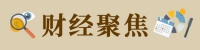 财经聚焦｜从数贸会看数字贸易如何影响你我生活