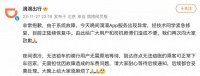 滴滴回应APP“崩了”：系统故障，目前正陆续恢复中