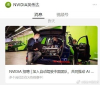 英伟达扩大自动驾驶中国团队 由前小鹏汽车副总裁吴新宙领导