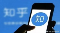知乎发布2023第三季度财报：营收10.22亿元 知乎Q3经调整净亏损收窄10.1%