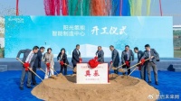 产能3GW!阳光氢能智能制造中心今日开工