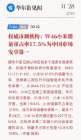 【市场】小米连续三周国内安卓第一 14系列激活量达227万台